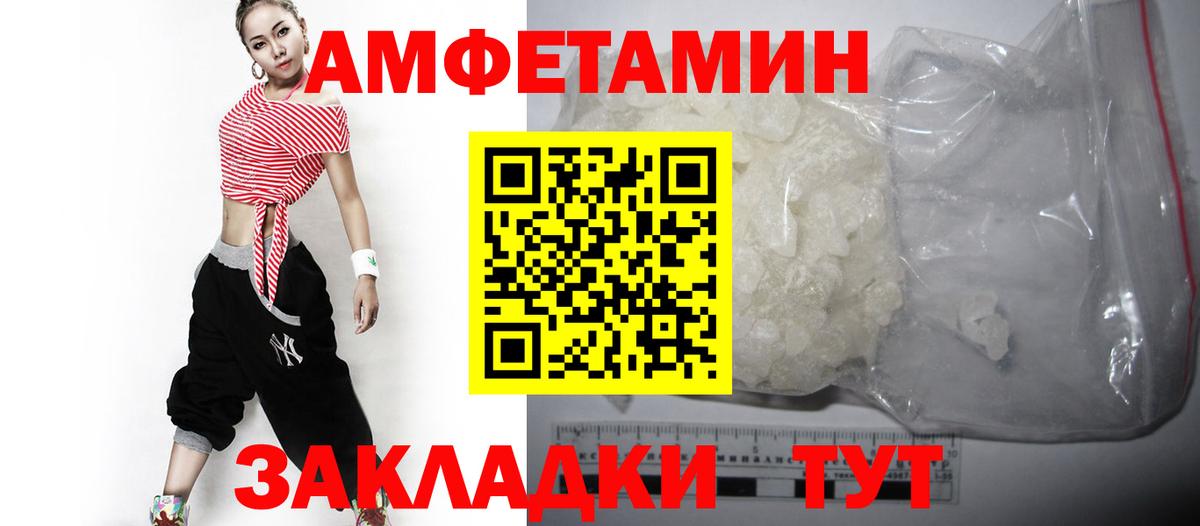 Amphetamine Розовый  Вход с VPN  Новокубанск 