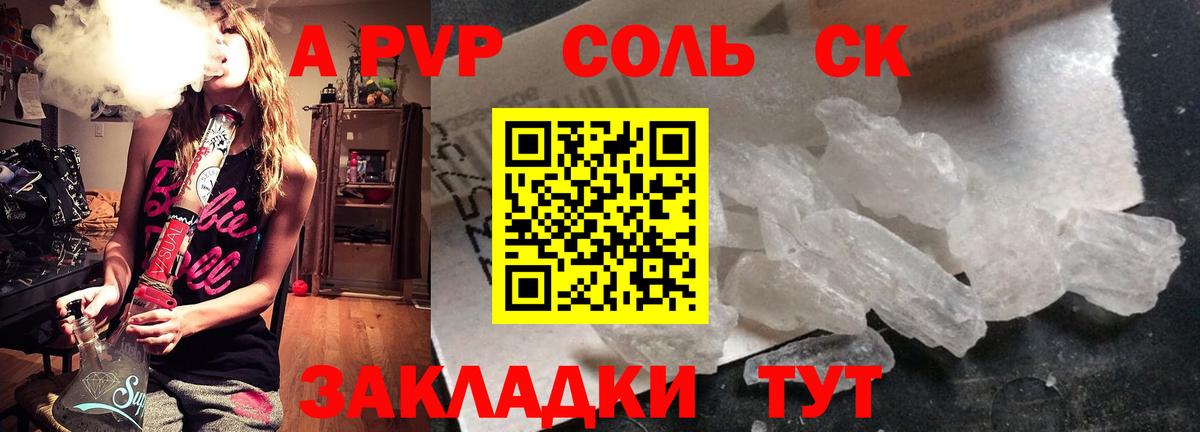 A-PVP Crystall Новокубанск