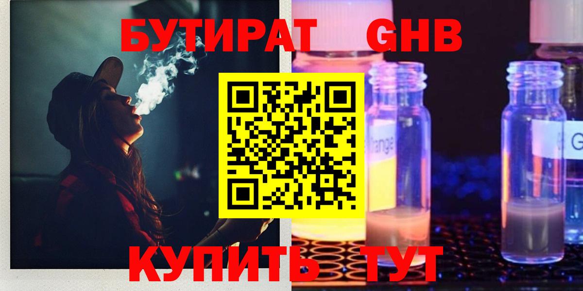 Бутират бутик  Вход с VPN  Новокубанск 