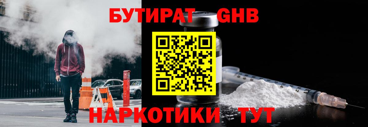 Бутират 99% Новокубанск