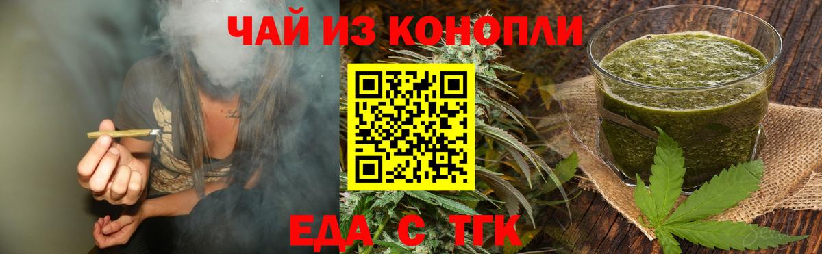 Еда ТГК марихуана  Вход с VPN  Новокубанск 