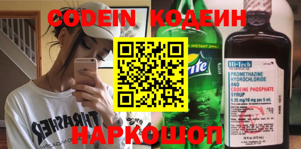 Новокубанск  Кодеин Purple Drank  Кодеиновый сироп Lean Purple Drank  Вход с VPN 