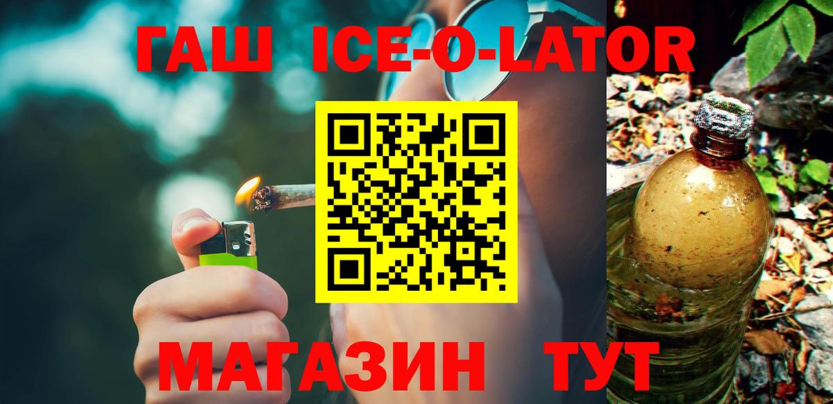 купить  сайты  Вход с VPN  ГАШИШ  Новокубанск  Гашиш Ice-O-Lator 