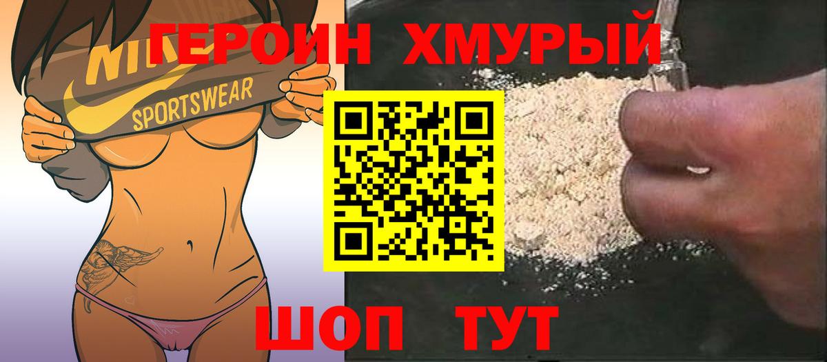 ГЕРОИН  Вход с VPN  Новокубанск  Героин хмурый 
