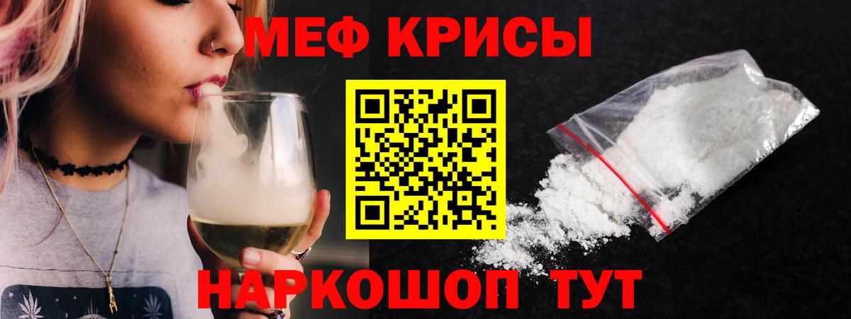 Меф mephedrone  МЕФ  Меф VHQ  магазин продажи наркотиков  Вход с VPN  Новокубанск 