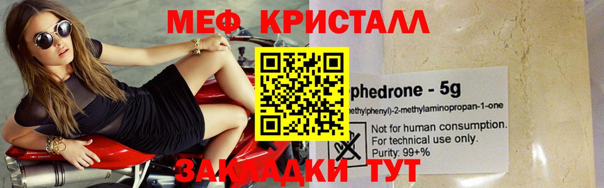 Меф мука Новокубанск